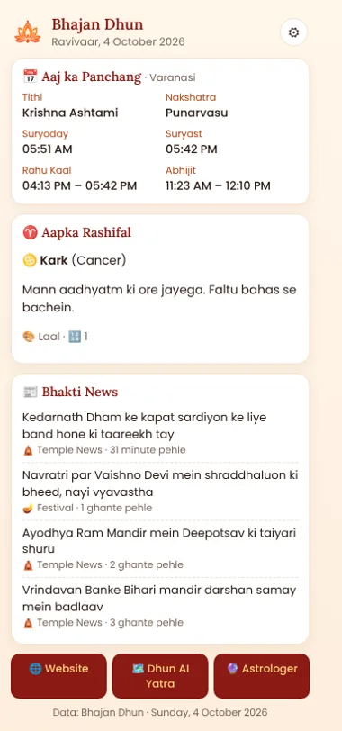 Bhajan Dhun extension popup